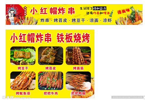 烧烤 炸串 小吃车设计图__其他_广告设计_设计图库_昵图网nipic.com