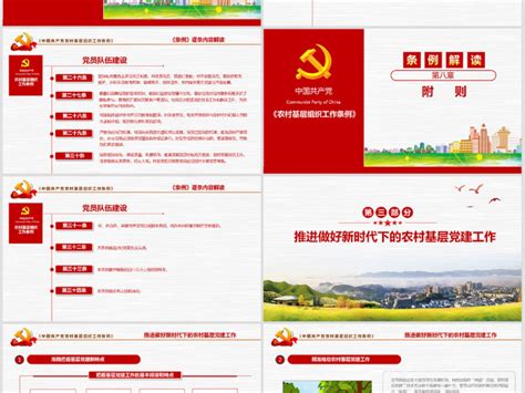 2019农村基层组织工作条例展板图片_展板_编号10434737_红动中国