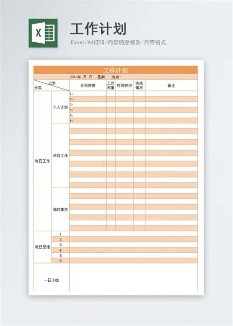 工作计划Excel模板图片-正版模板下载400155795-摄图网