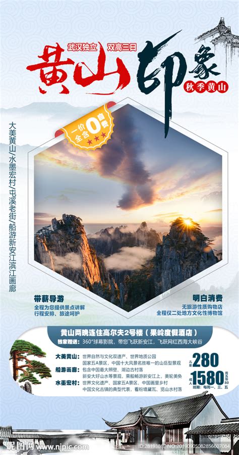 安徽黄山千岛湖旅游海报PSD广告设计素材海报模板免费下载-享设计