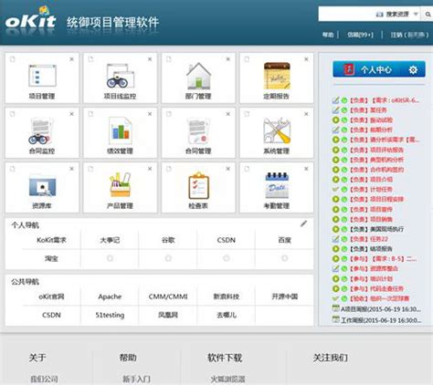 oKit项目管理软件官方下载-oKit项目管理软件6.0 免费版-PC下载网