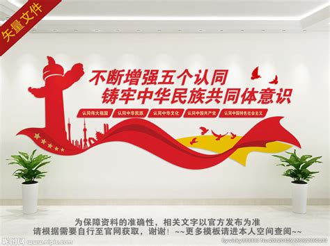 五个认同党建文化墙图片_文化墙_编号11253756_红动中国