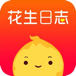 花生日志app-花生日志安卓版下载v2.8.3-乐游网安卓下载