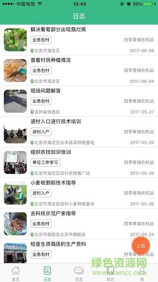 中国农技推广app下载-中国农技推广app官方版1.8.4最新版-精品下载