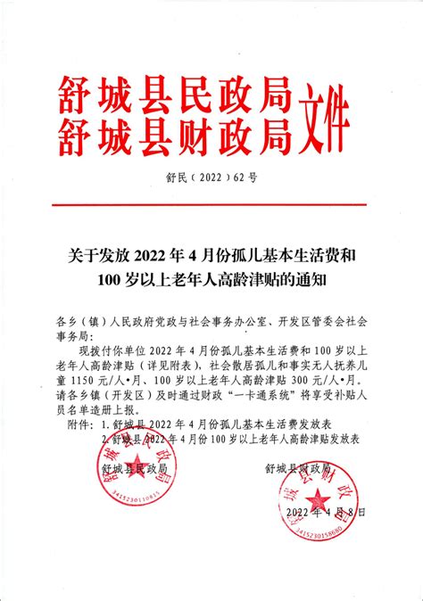 舒城县2022年4月份高龄津贴发放表_舒城县人民政府