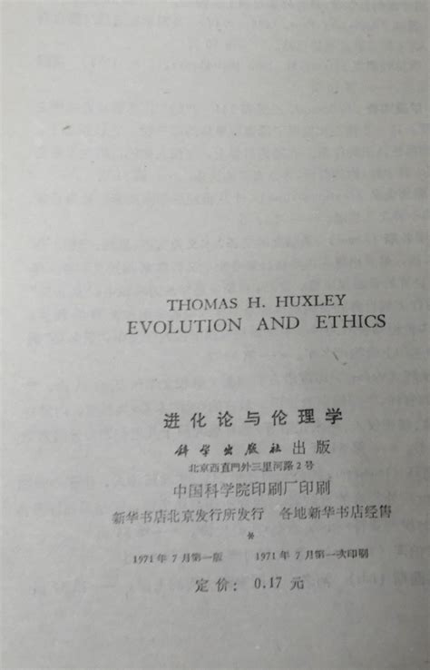 科学网—【英】赫胥黎著《进化论与伦理学》【科学出版社1971】 - 黄安年的博文