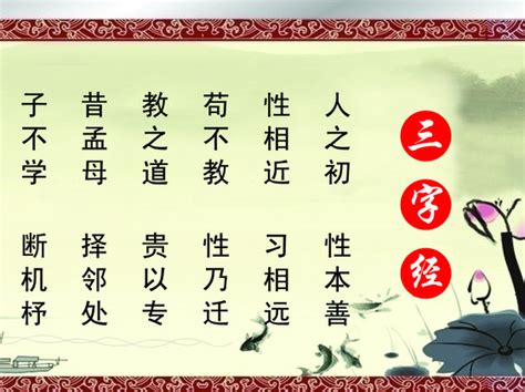 三字经（中国传统教育儿童启蒙读物） - 搜狗百科