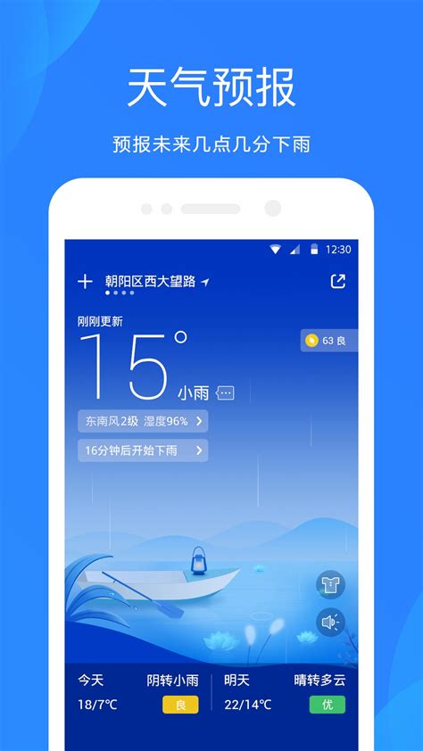 天气预报下载2022最新版免费安装-天气预报app下载v7.1.3 官方安卓手机版-乐买吉游戏网
