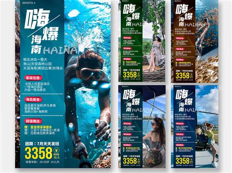 海南印象海南旅游宣传海报设计图片下载_psd格式素材_熊猫办公