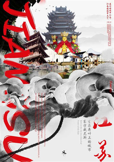 简约创意江苏旅游文化海报设计_红动网