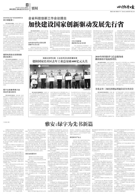 德阳旌阳区以科技创新推动产业高质量发展--四川经济日报
