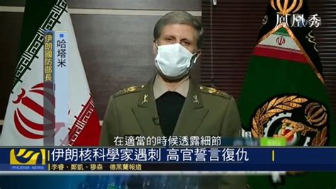 伊朗核科学家遇袭身亡，内塔尼亚胡两年前警告：记住这个名字_全球速报_澎湃新闻-The Paper