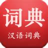 现代汉语词典 第七版 最新版 商务印书馆 - 高清图片，堆糖，美图壁纸兴趣社区