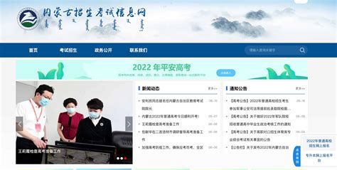 2022年内蒙古高考志愿填报入口内蒙古招生考试信息网 - 看资讯 - 学聚网