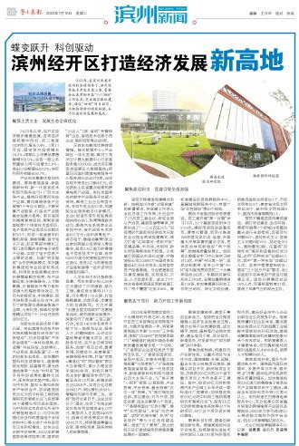 新闻发布|滨州数字经济核心产业今年预计达到150亿元左右|数字经济|滨州市|5G_新浪新闻