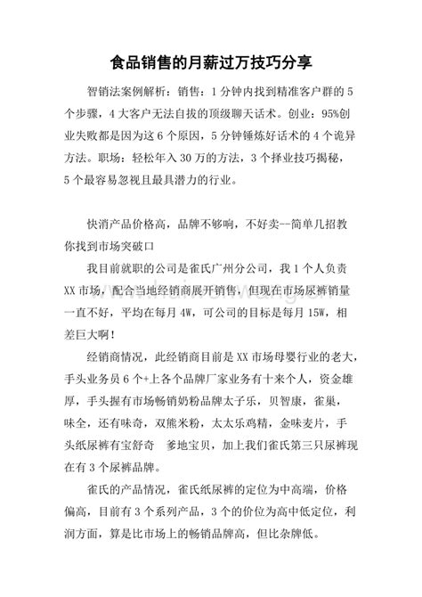 食品销售话术900句,最有创意的广告语30条,休闲食品推销话术_大山谷图库