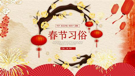 中国春节传统习俗介绍PPT下载_新年PPT模板_节日PPT_PPT模板_亿库在线