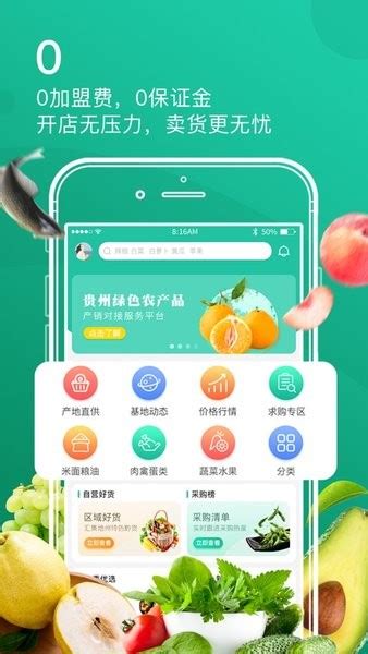 贵州农产品交易平台app下载-贵州农产品交易平台软件下载v2.6.8.0 安卓版-单机100网
