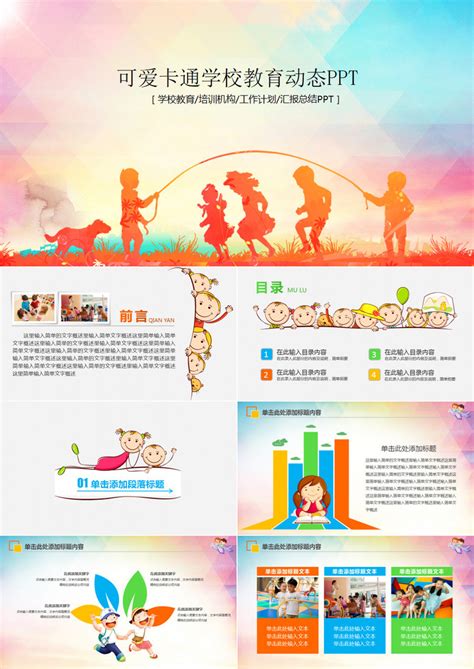 儿童快乐成长卡通幼儿园课件PPT模板下载_熊猫办公