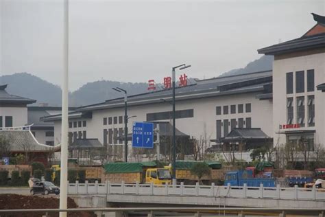 注意！7月15日起，三明火车站更名为三元区站！_三明新闻_海峡网