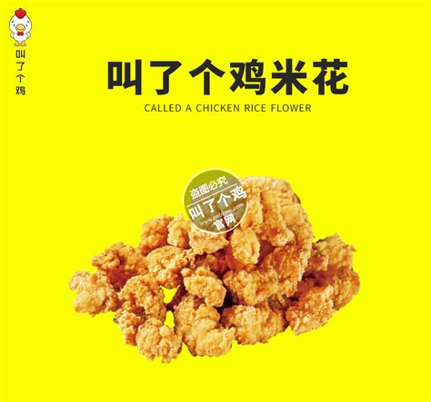 炸鸡 叫了个鸡 鸡肉条 炸品设计图__海报设计_广告设计_设计图库_昵图网nipic.com