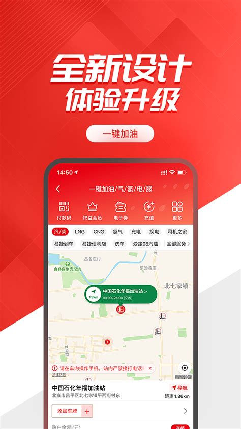 中国石化易捷加油app下载手机版2023最新免费安装-偏玩手游盒子