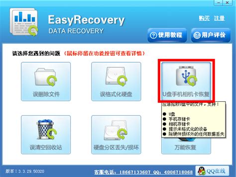 【easyrecovery数据恢复软件免费版下载】easyrecovery数据恢复软件下载 v14.0.0.4 官方免费版-开心电玩