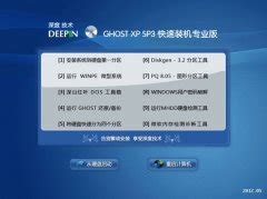 深度技术 GHOST XP SP3 快速装机专业版 V2012.05【DVD版本】 下载 - 系统之家
