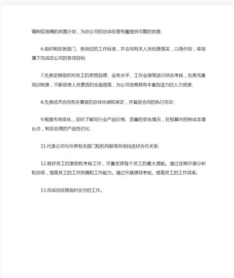 分公司负责人岗位职责(共4篇)Word模板下载_编号qvbpdyzx_熊猫办公