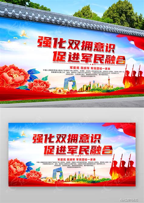 党建风双拥宣传标语户外围墙广告设计图片下载_红动中国