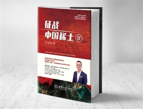 《征战，中国稀土Ⅱ》吴海明：“把脉”中国稀土产业未来- 南方企业新闻网