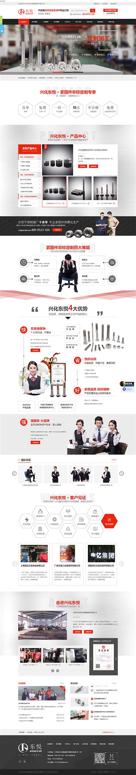 东悦不锈钢营销型网站案例展示