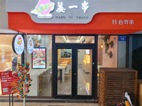 炸串加盟哪家好需先了解提供的服务-镇江姜一串餐饮管理有限公司