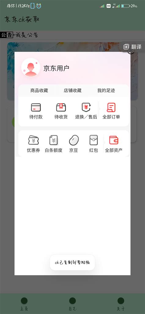 绿色软件：京东ck提取，自动复制+提交☞修改版 - 猿站网