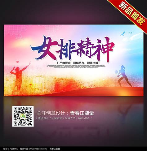 中国女排展板设计-中国女排展板图片-中国女排展板素材-觅知网