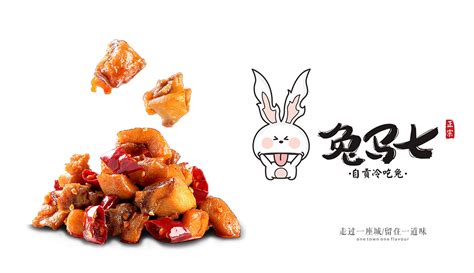 自贡冷吃兔 兔马七-成都logo设计 | vi设计 | 宣传画册设计 | 包装商标设计公司