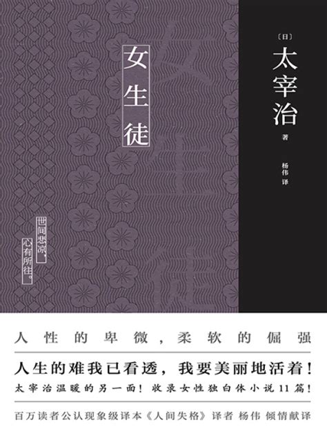 《女生徒》小说在线阅读-起点中文网