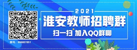 2021年涟水县第二批公开招聘教师公告 - 知乎