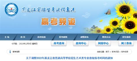 2020年12月黑龙江伊春普通高中学业水平考试成绩查询入口（已开通）