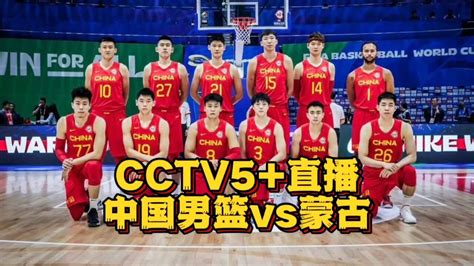 CCTV5直播！亚运会中国男篮vs蒙古，王哲林欲重振雄风_腾讯视频