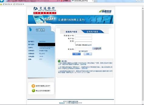 中国银行B2B网上支付操作手册_帮助中心_华为商城