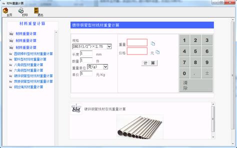 材料重量计算器下载-材料重量计算器官方版下载-华军软件园
