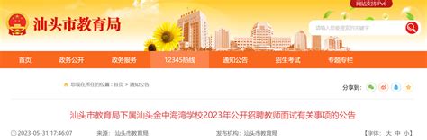 2023年广东省汕头市金平区住房和城乡建设局及下属事业单位招聘公告