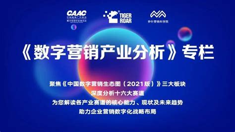 秒针营销科学院：2023年中国数字营销趋势报告 | 先导研报