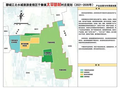 聊城江北水城旅游度假区这个村庄规划（2021-2035年）批前公告！_房产资讯_房天下