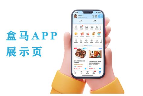 图源盒马App