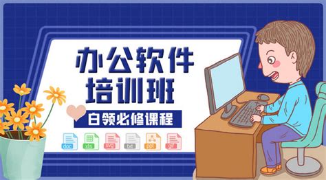 办公软件培训计算机少年蓝色,青莲色简约课程封面海报模板下载-千库网