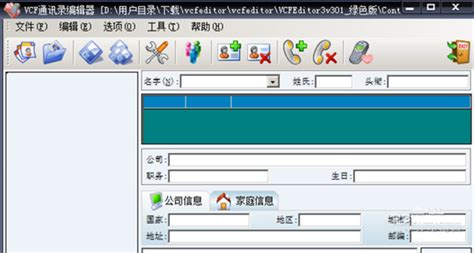 VCF通讯录编辑器软件下载|索爱VCF通讯录查看编辑工具 V1.2 绿色最新版下载_当下软件园