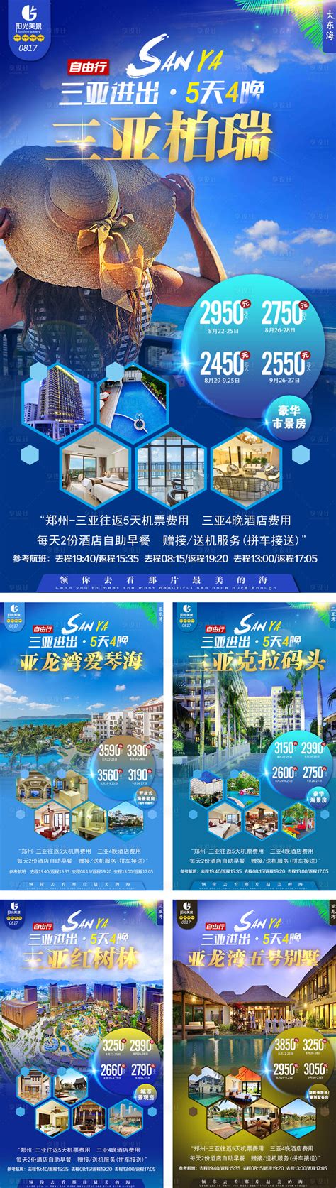 海南三亚旅游度假自由行海报PSD广告设计素材海报模板免费下载-享设计