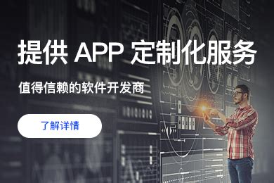 app-中国十大软件外包公司排名-中国有哪些大型软件外包公司？.txt - 哇谷IM即时通讯